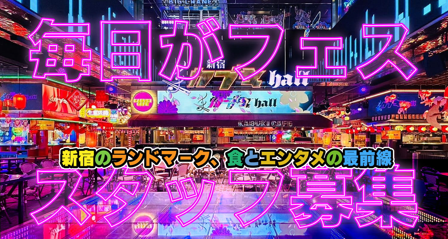 新宿カブキhall